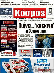 /Κόσμος