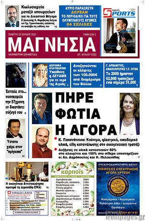 Πρωτοσέλιδο Μαγνησία