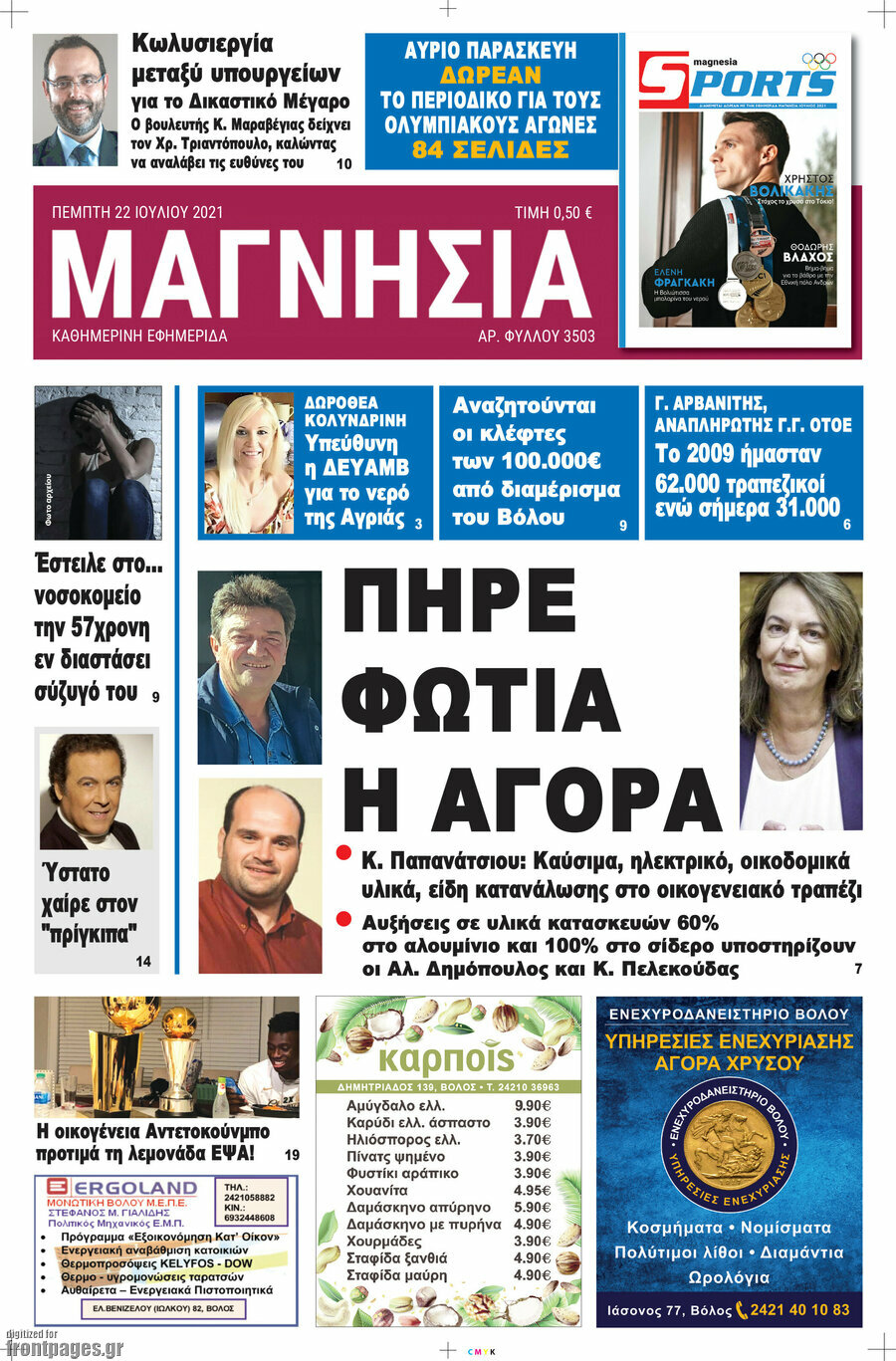 Μαγνησία