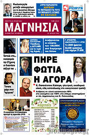 /Μαγνησία