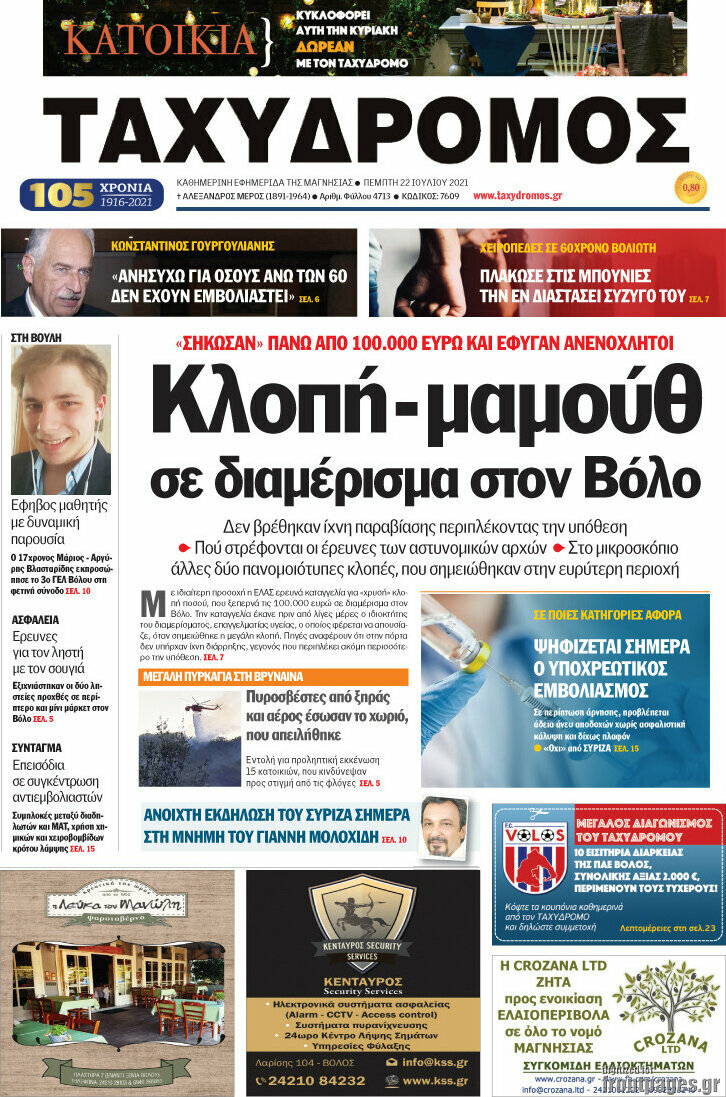 Ταχυδρόμος