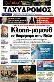 /Ταχυδρόμος