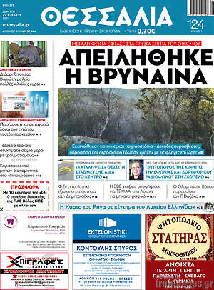 Πρωτοσέλιδο Θεσσαλία