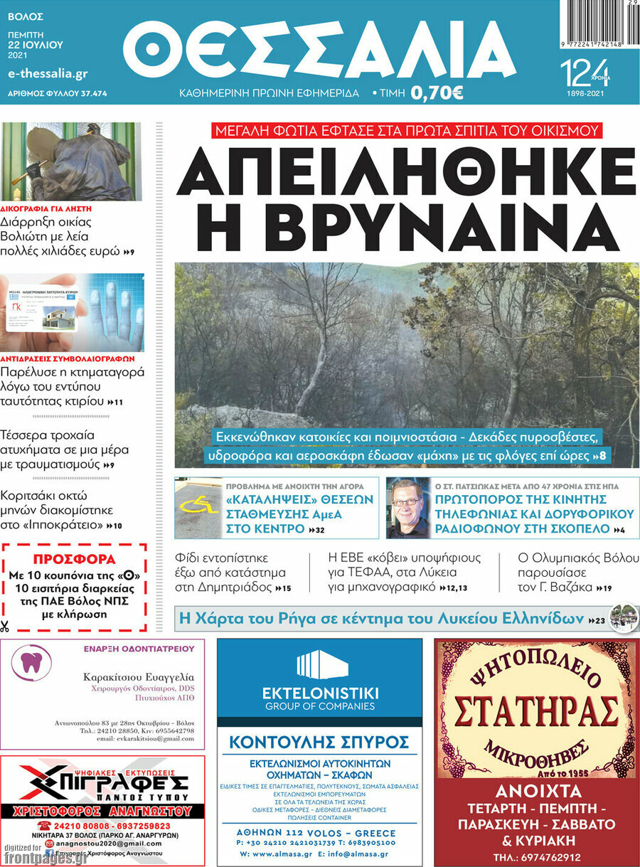 Θεσσαλία
