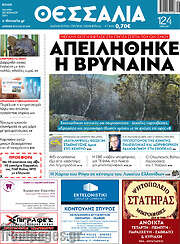 /Θεσσαλία