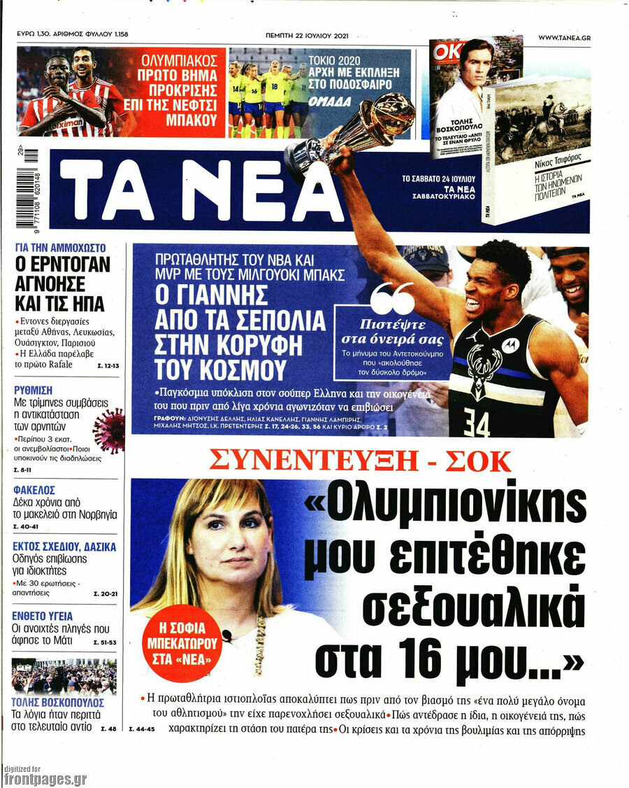 Τα Νέα