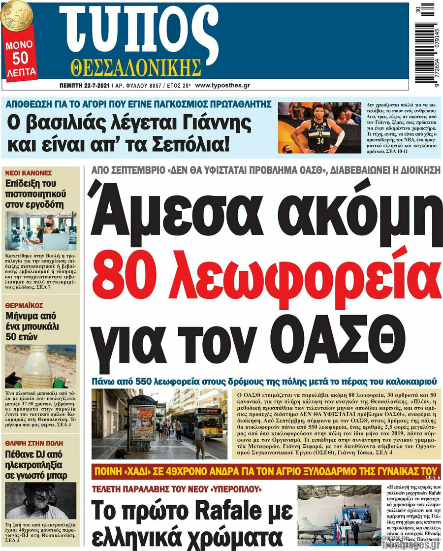 Τύπος Θεσσαλονίκης