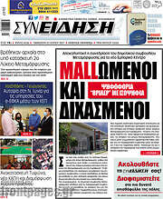 /Συνείδηση