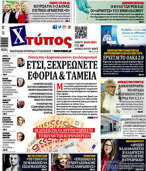 Πρωτοσέλιδο Χτύπος