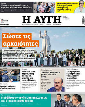 Αυγή: Σώστε τις αρχαιότητες