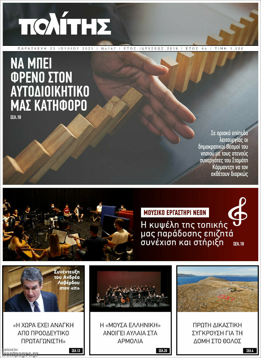 Ο Πολίτης