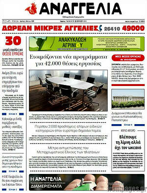 Πρωτοσέλιδο Αναγγελία