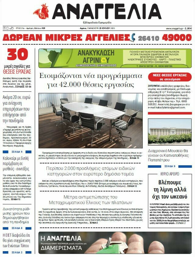 Αναγγελία