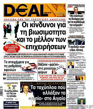 Πρωτοσέλιδο Deal News