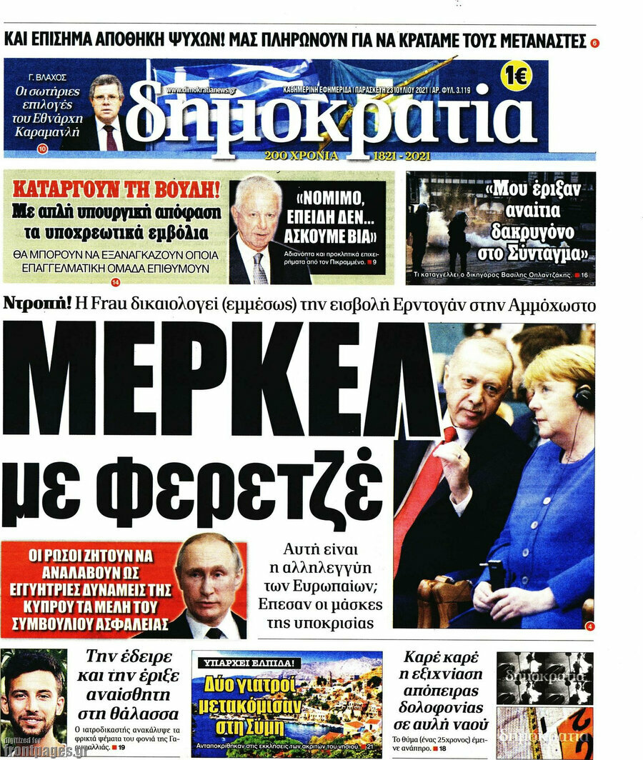 Δημοκρατία