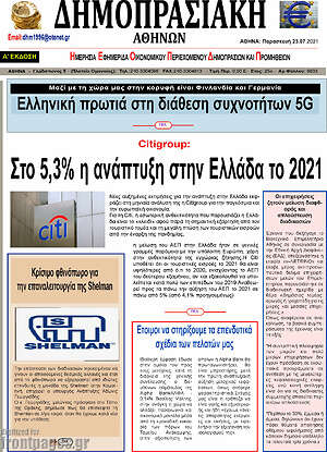 Πρωτοσέλιδο Δημοπρασιακή Αθηνών