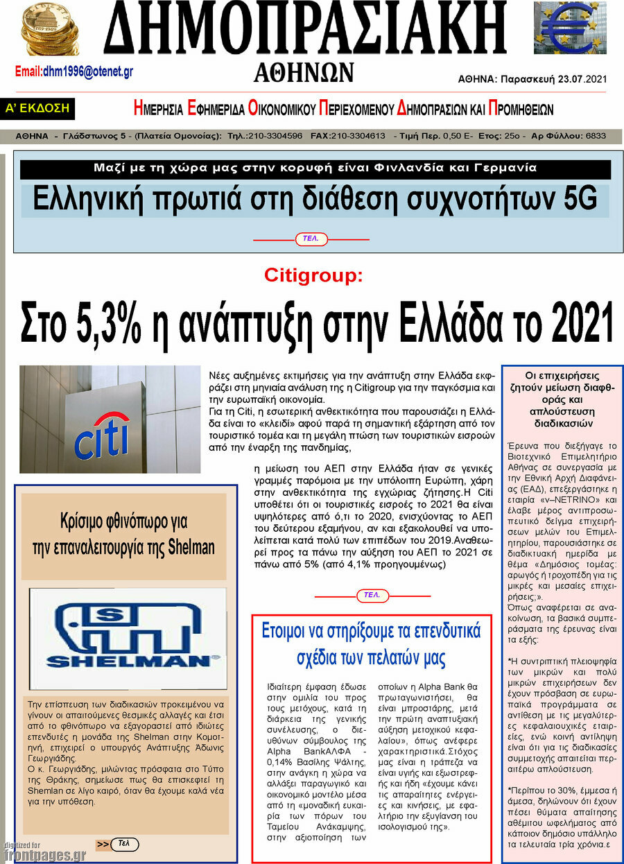 Δημοπρασιακή Αθηνών