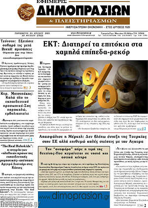 Πρωτοσέλιδο Εφημερίς Δημοπρασιών