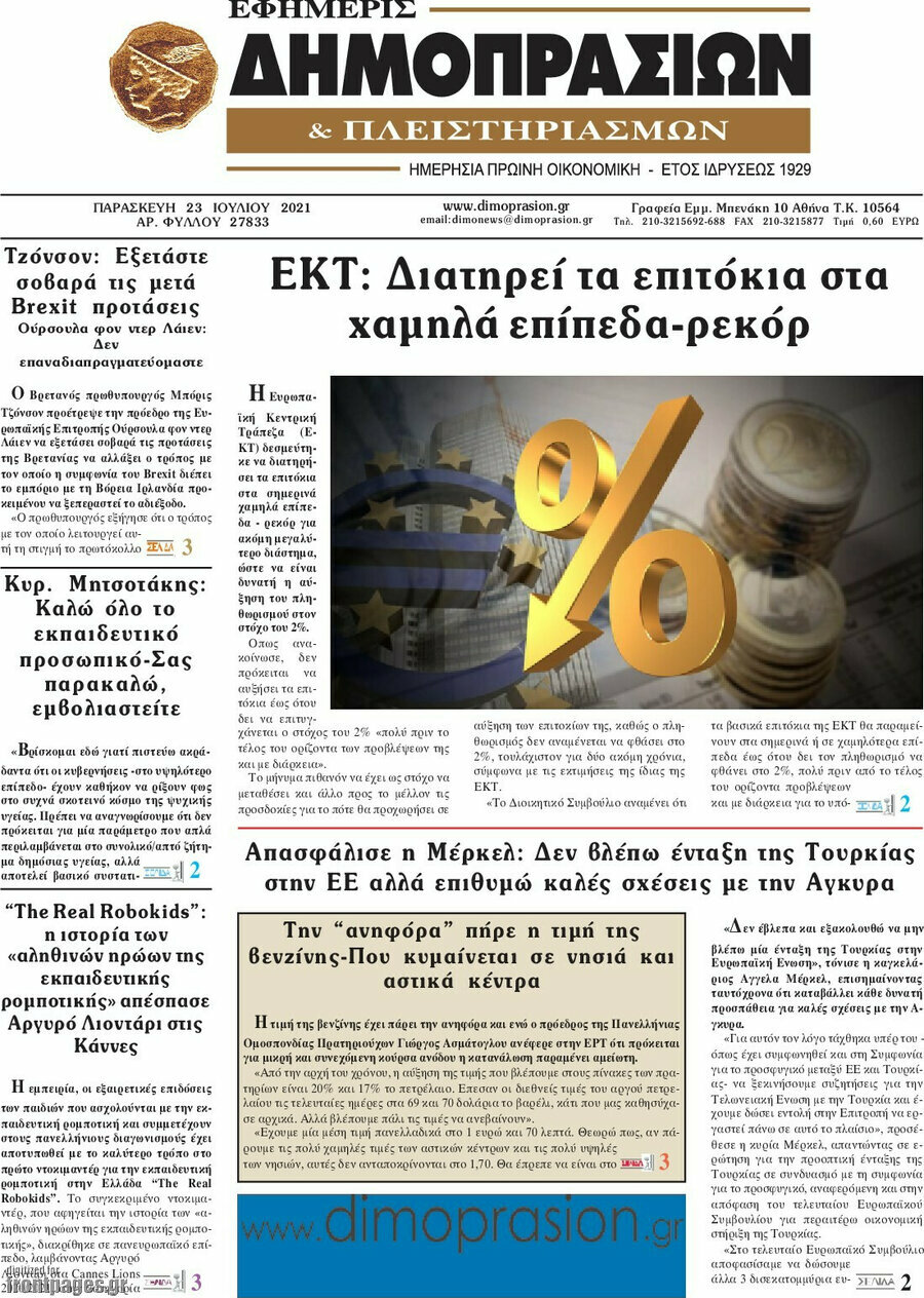 Εφημερίς Δημοπρασιών