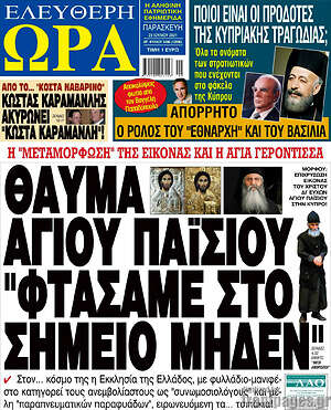 Πρωτοσέλιδο εφημερίδας Ελεύθερη ώρα - protoselida