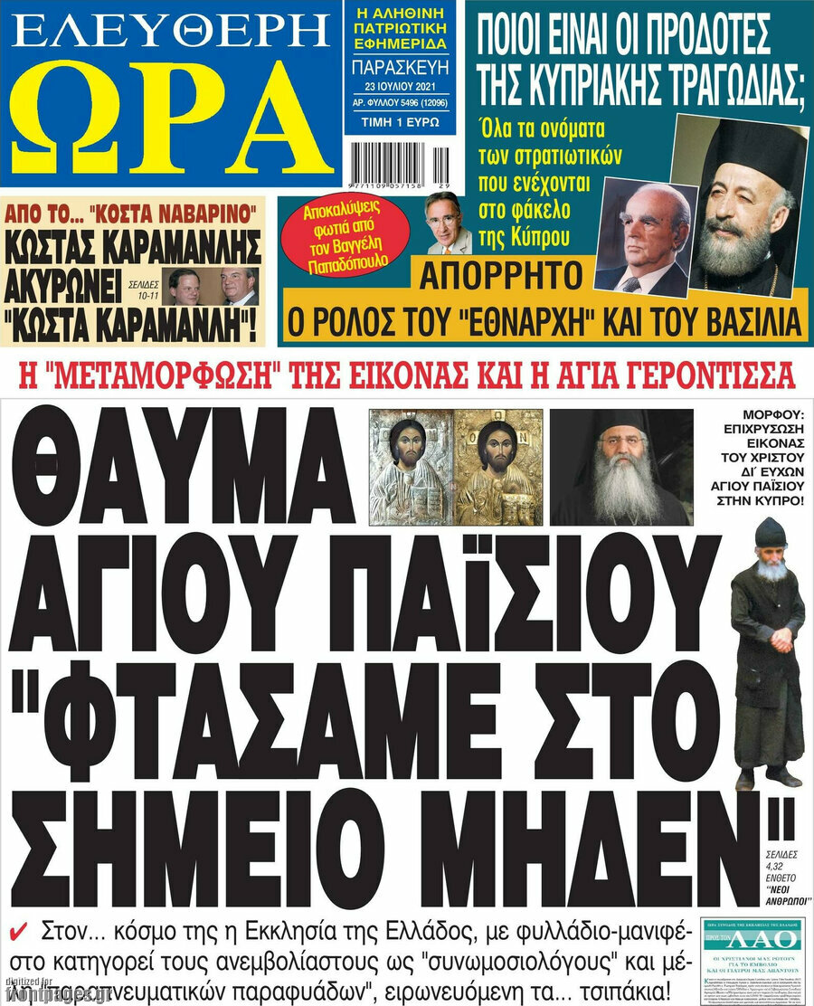 Ελεύθερη ώρα