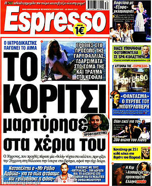 Πρωτοσέλιδο εφημερίδας Espresso - protoselida
