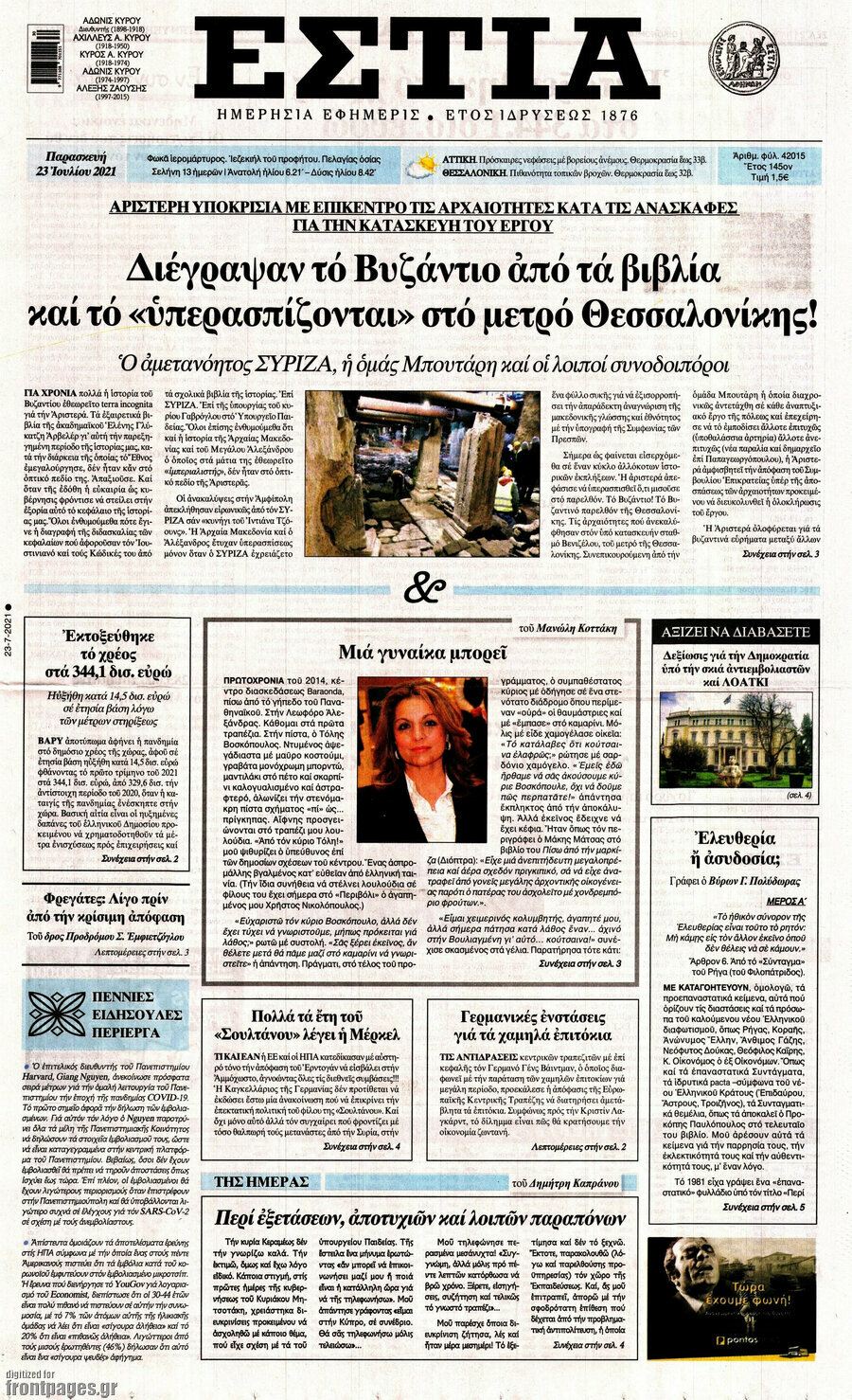 Εστία