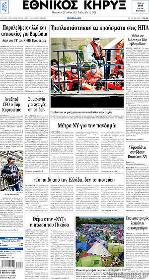 Πρωτοσέλιδο Εθνικός Κήρυξ