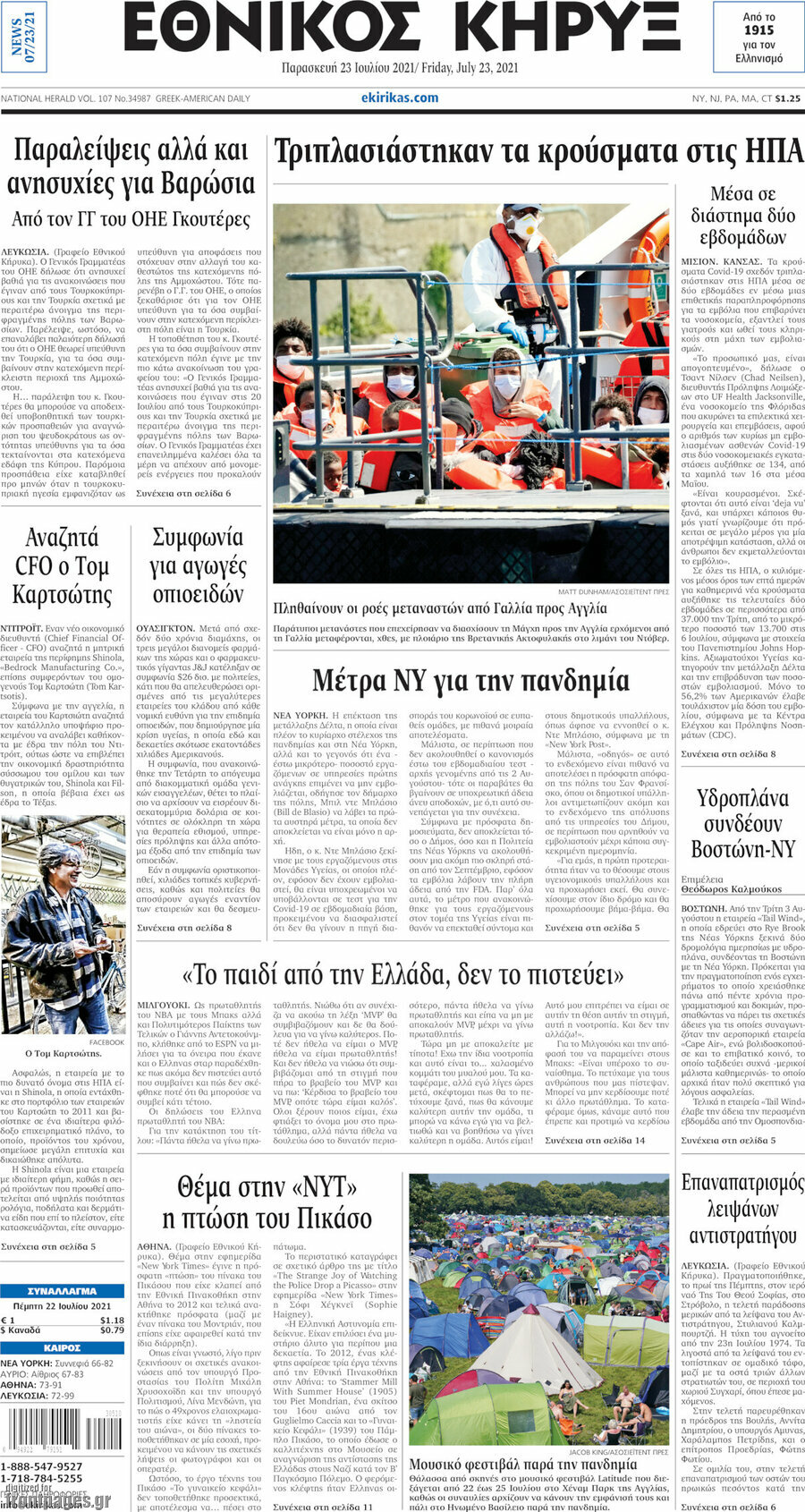 Εθνικός Κήρυξ