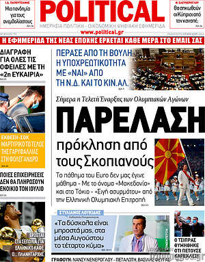 Πρωτοσέλιδο εφημερίδας Political - protoselida