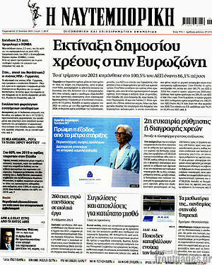 Η Ναυτεμπορική: Εκτίναξη δημοσίου χρέους στην Ευρωζώνη