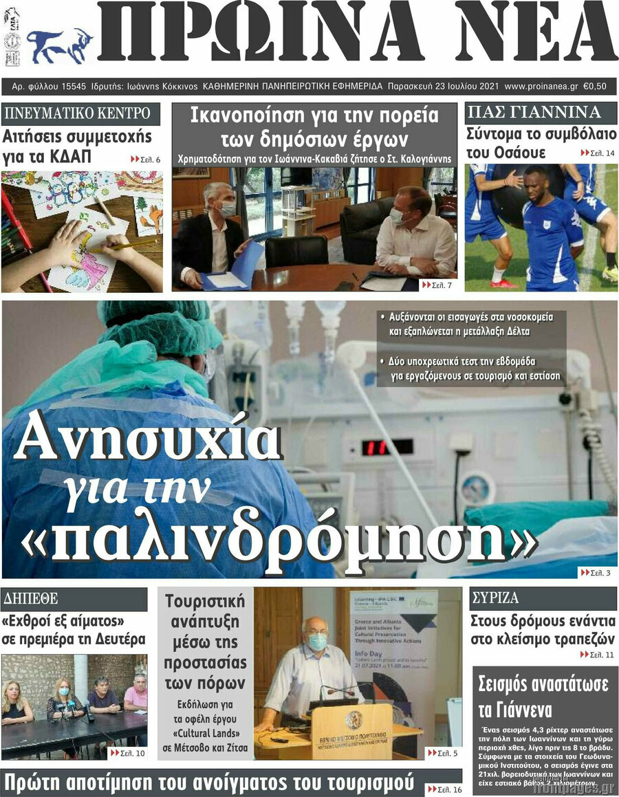 Πρωινά νέα