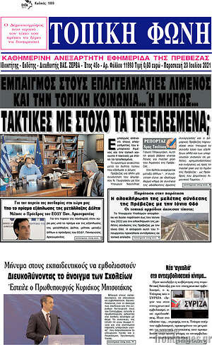 Πρωτοσέλιδο Τοπική Φωνή