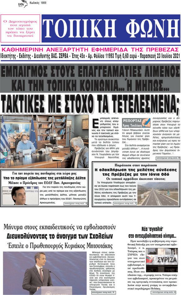 Τοπική Φωνή