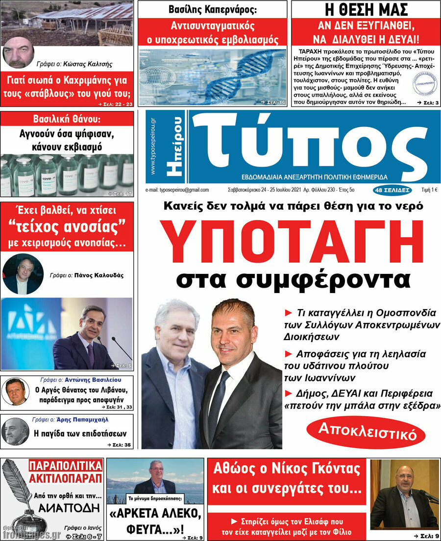 Τύπος της Ηπείρου