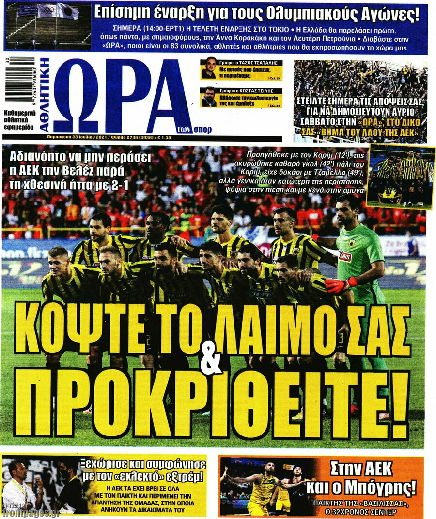 Η Ώρα των Σπορ