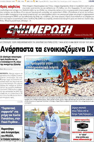Πρωτοσέλιδο Ενημέρωση