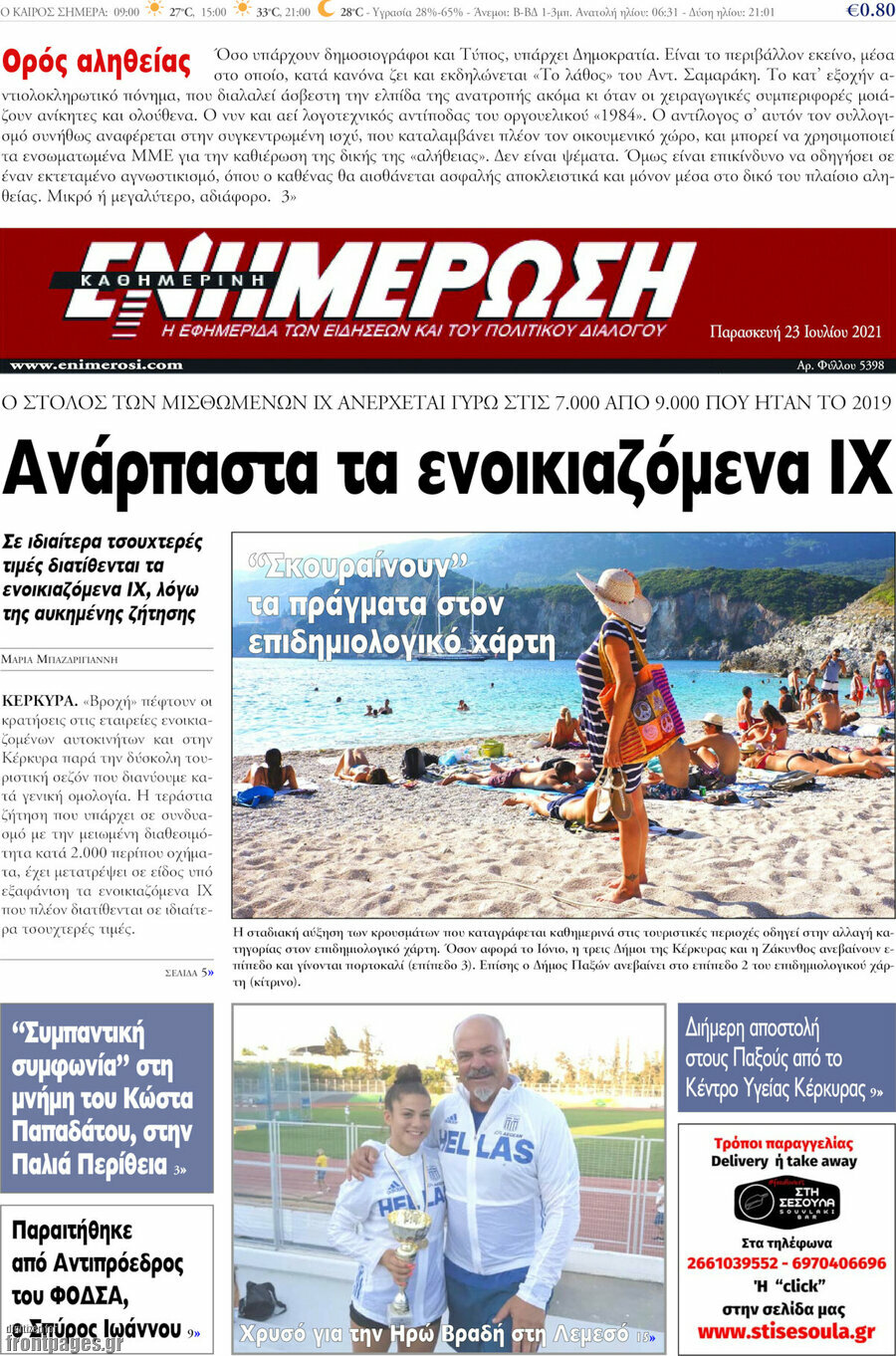 Ενημέρωση