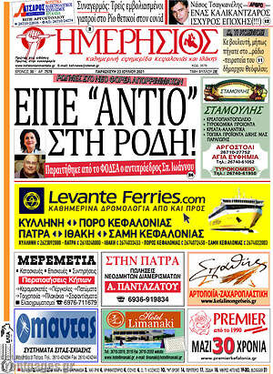 Πρωτοσέλιδο Ημερήσιος