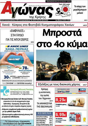 Πρωτοσέλιδο Αγώνας της Κρήτης