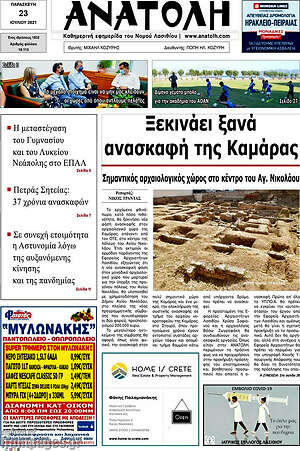 Πρωτοσέλιδο Ανατολή