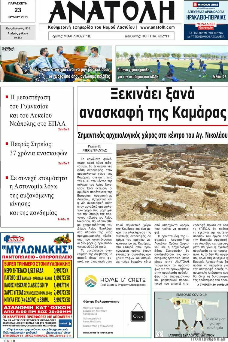 Ανατολή