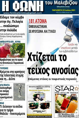 Πρωτοσέλιδο Φωνή του Μαλεβιζίου
