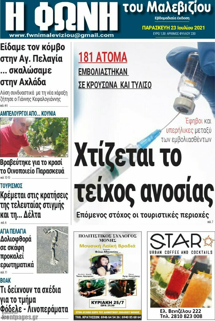 Φωνή του Μαλεβιζίου