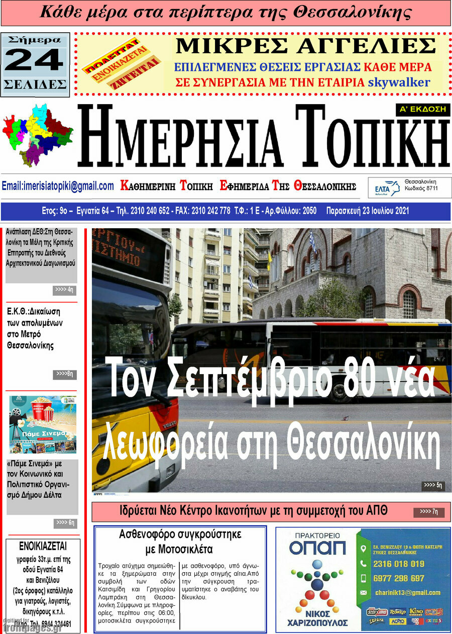 Ημερήσια Τοπική