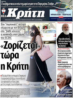 Πρωτοσέλιδο Νέα Κρήτη
