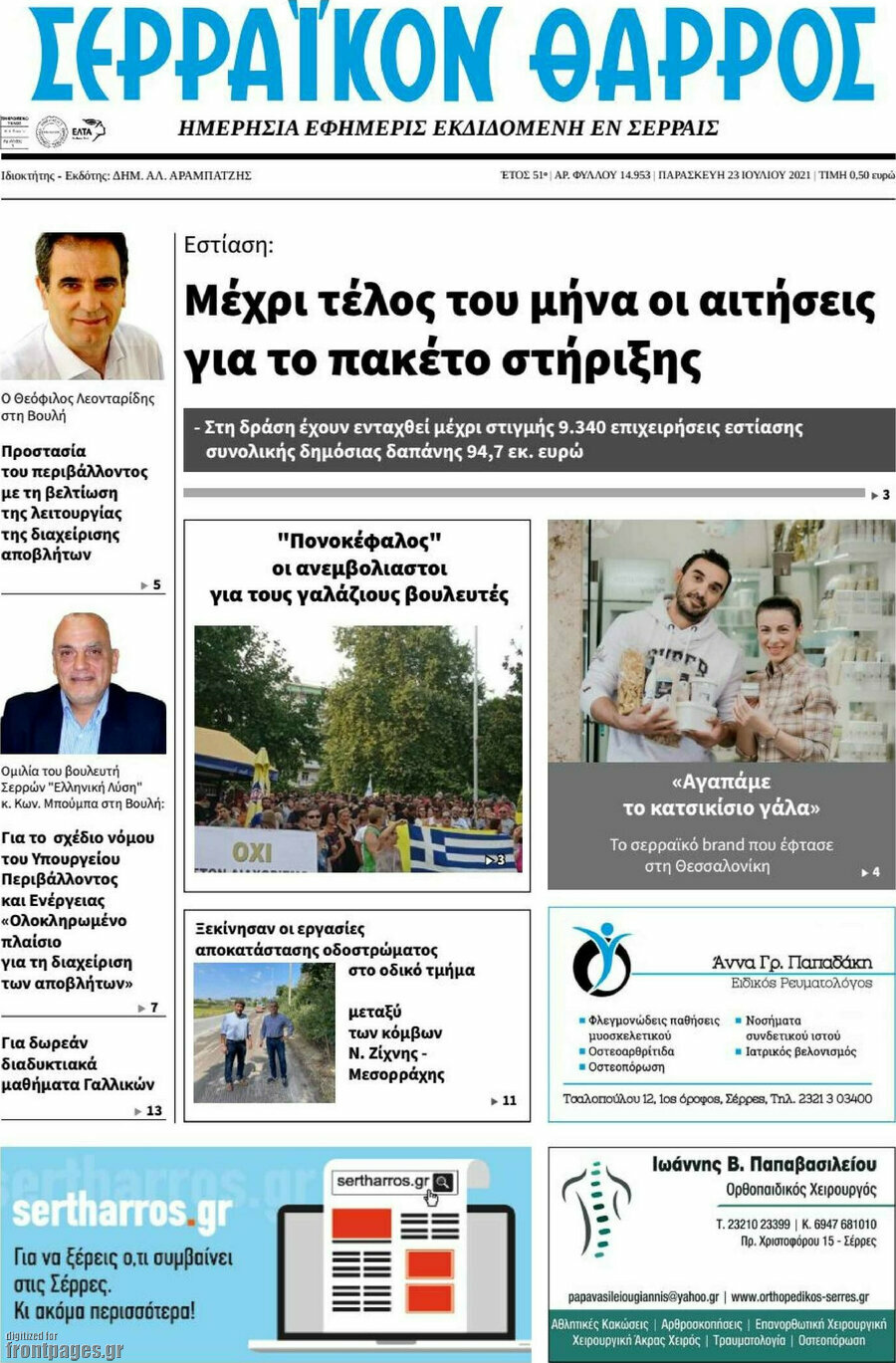 Σερραϊκόν Θάρρος