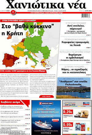 Πρωτοσέλιδο Χανιώτικα Νέα