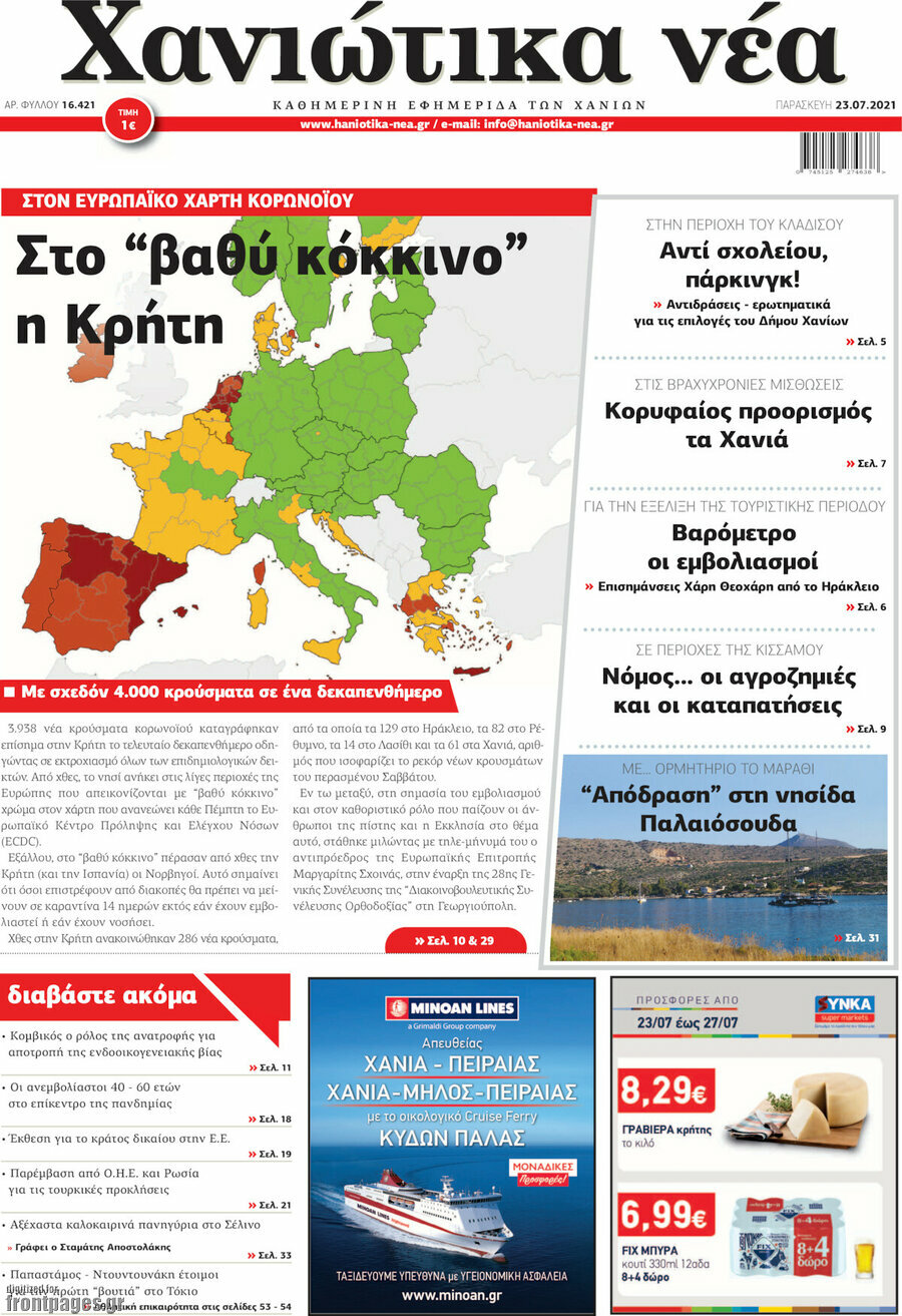 Χανιώτικα Νέα