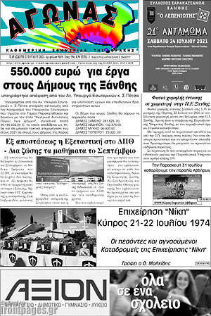 Πρωτοσέλιδο Αγώνας
